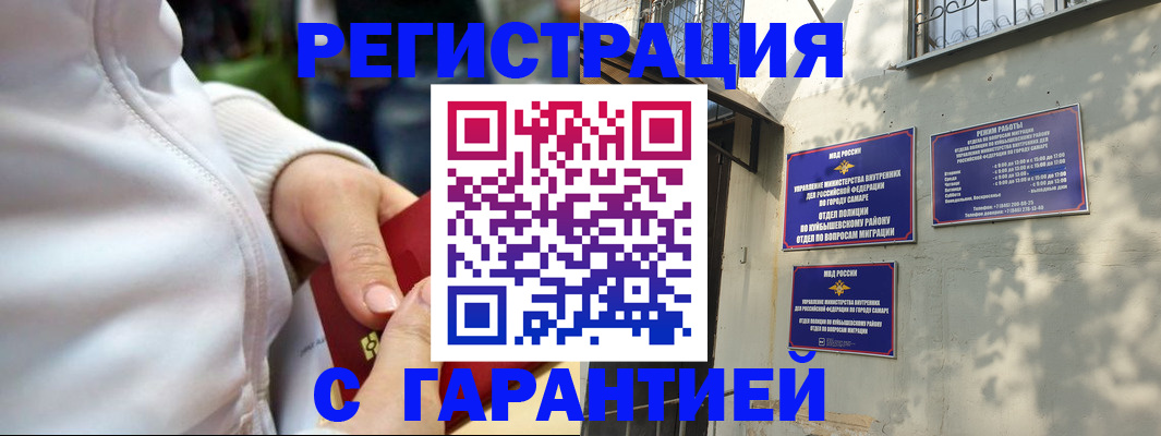 временная регистрация гарантия в Агиделе