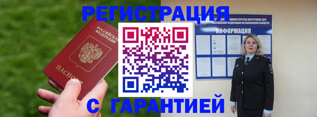 прописка в Агиделе