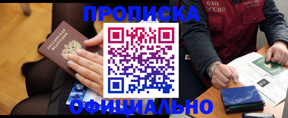 временная регистрация законно в Агиделе