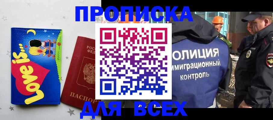прописка 2025 в Агиделе