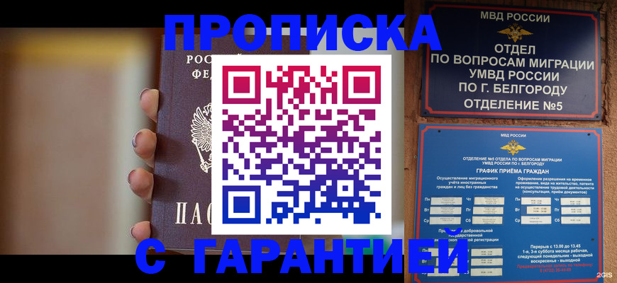 прописка для военкомата в Агиделе