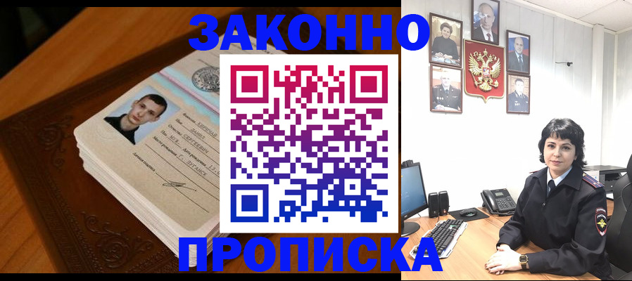 прописка от собственника в Агиделе