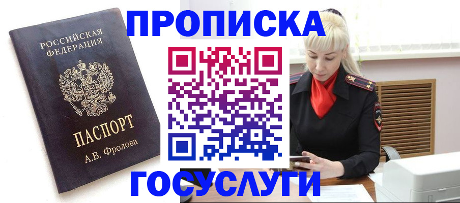 прописка для работы в Агиделе