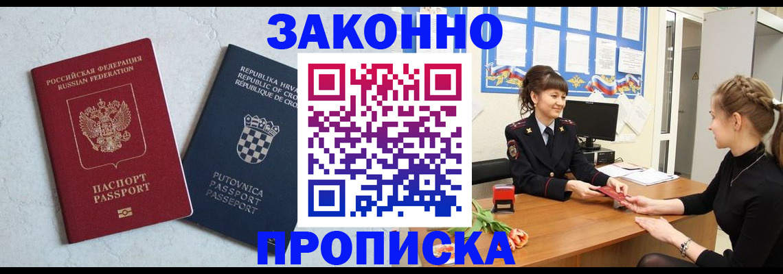 прописка от собственника в Агиделе
